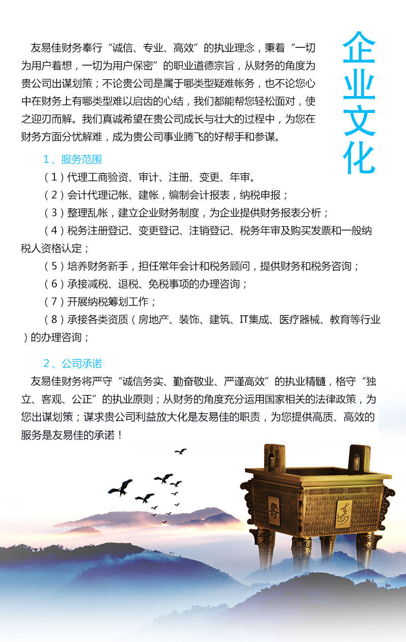 常德市友易佳財務咨詢有限公司,常德工商注冊,常德建筑資質代辦,常德食品經(jīng)營許可證代辦哪里好,常德友易佳